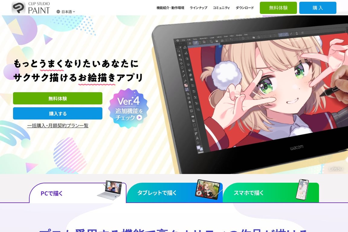 Clip Studio Paint homepage